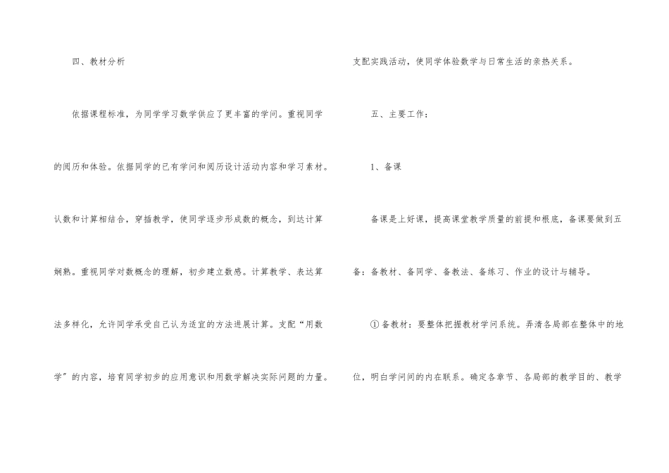 一年级上学期教学计划集锦6篇_第3页