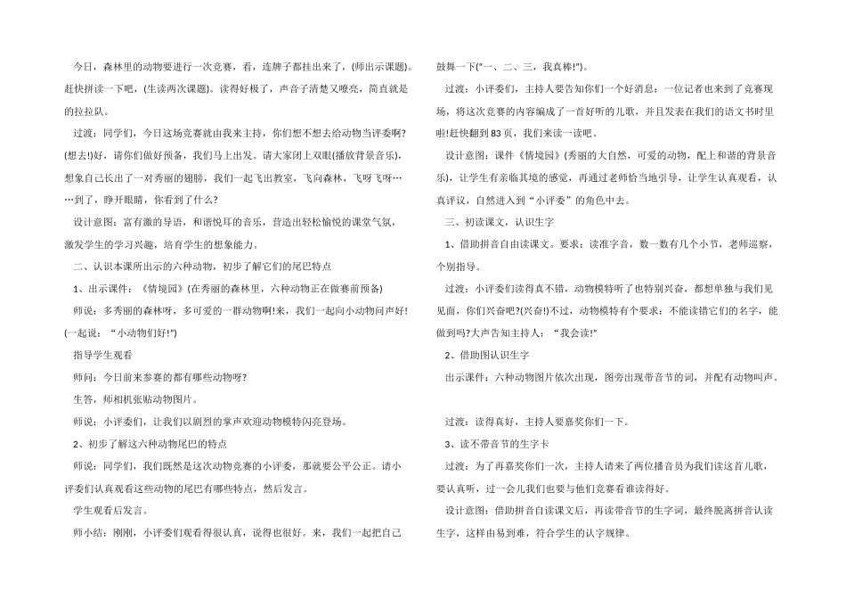 一年级上学期比尾巴教学设计_第2页