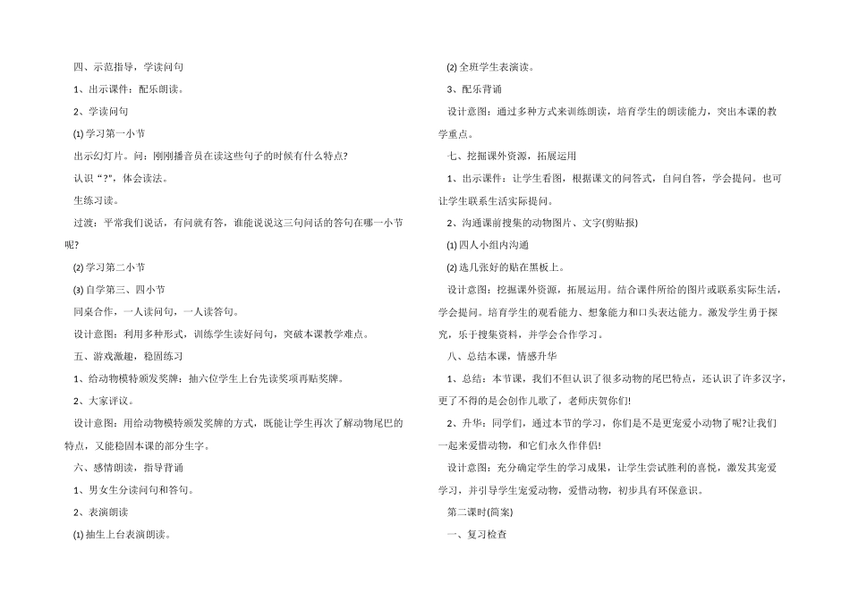 一年级上学期比尾巴教学设计_第3页