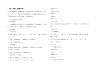 一年级上学期比尾巴教学设计