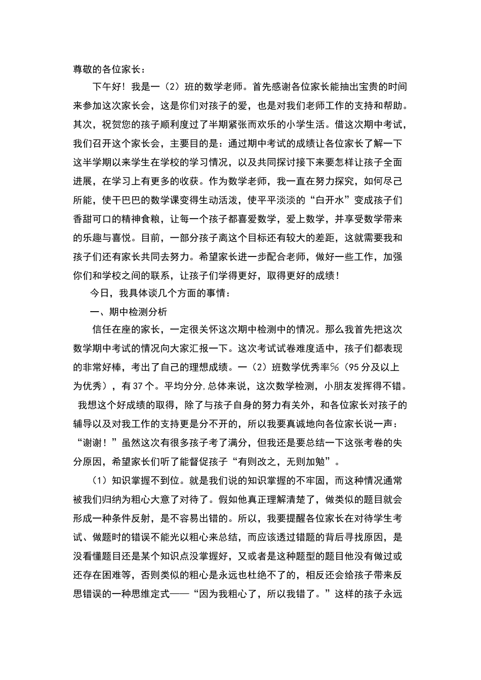 一年级上学期期中家长会数学老师_第1页