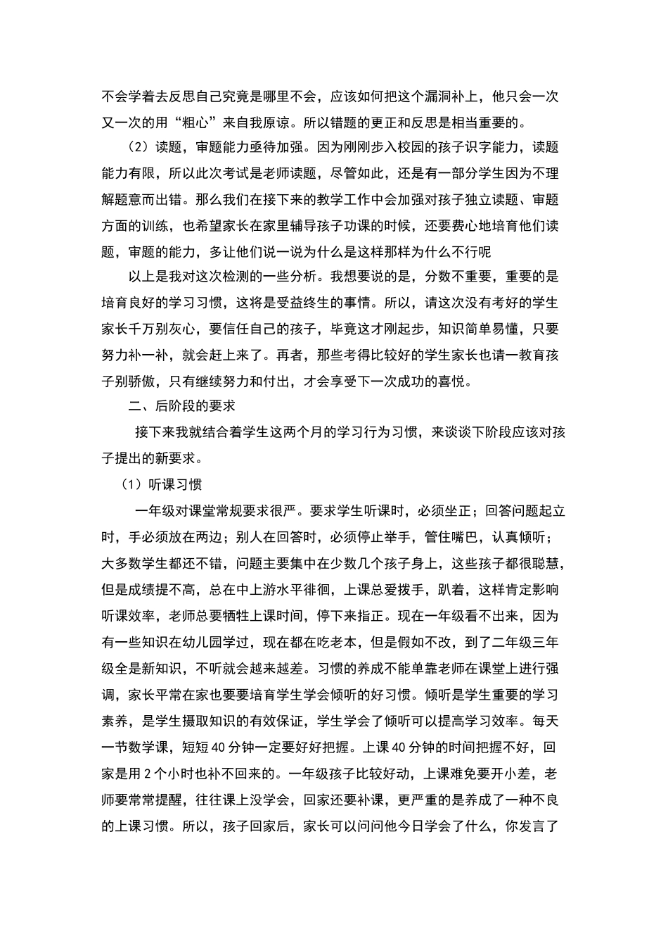 一年级上学期期中家长会数学老师_第2页