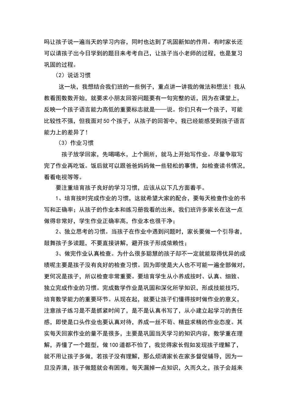 一年级上学期期中家长会数学老师_第3页