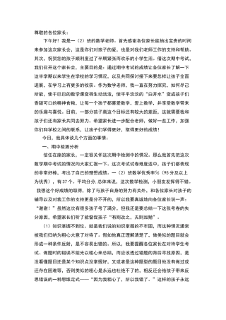 一年级上学期期中家长会数学老师