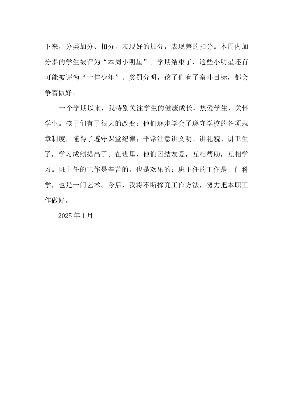 一年级上学期班主任班务工作总结_第3页