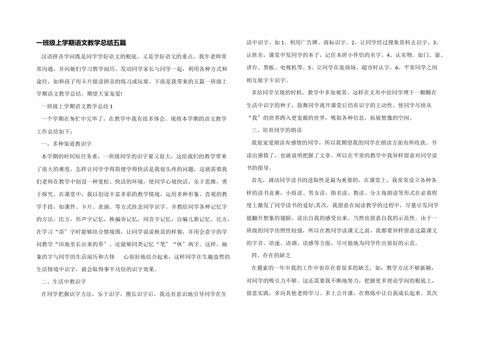 一年级上学期语文教学总结五篇_第1页