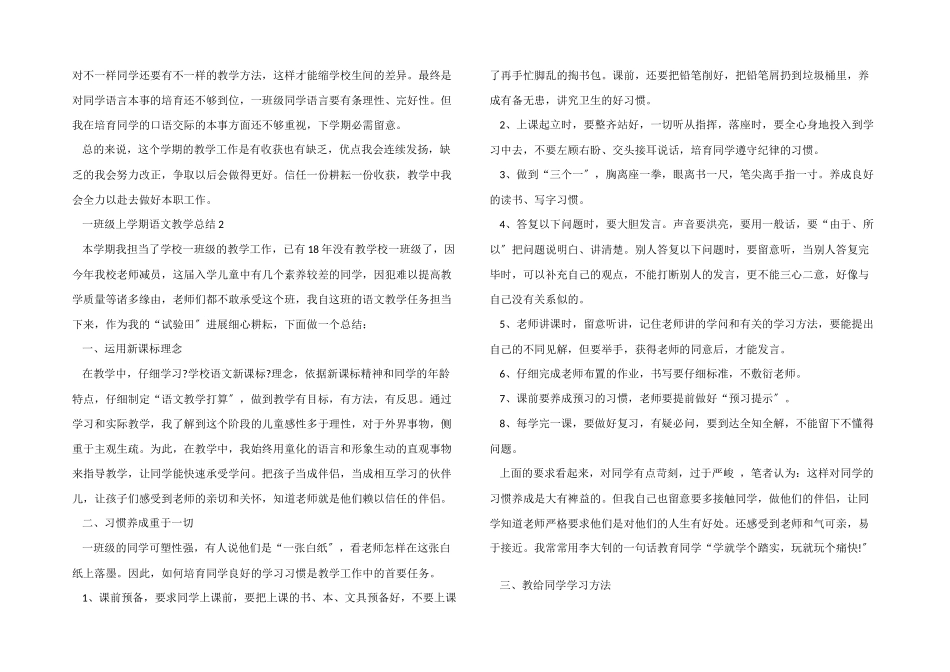 一年级上学期语文教学总结五篇_第2页