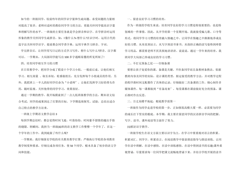 一年级上学期语文教学总结五篇_第3页