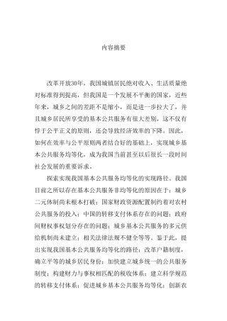 城乡公共服务均等化问题研究分析 公共管理社会学专业