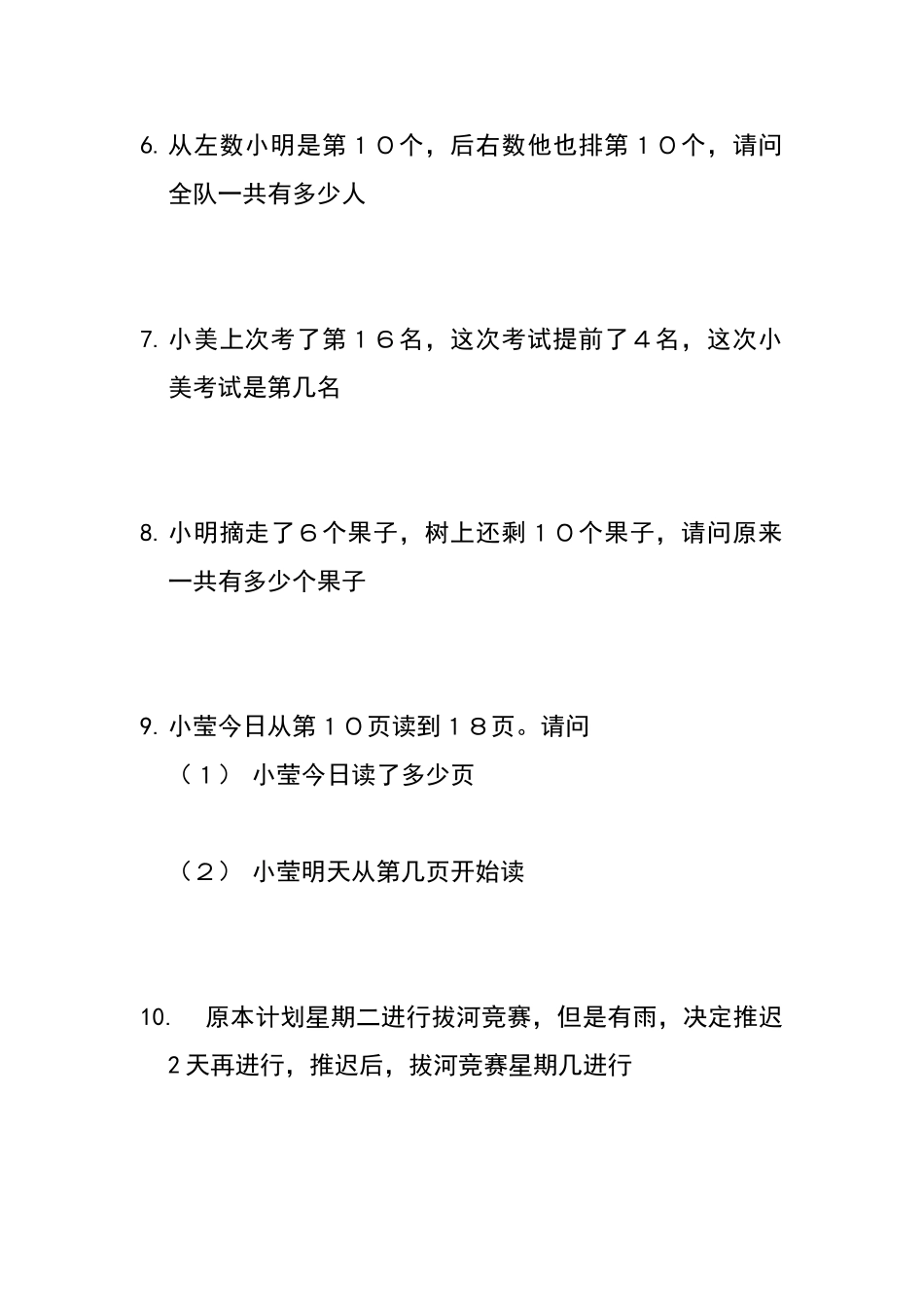 一年级上数学排队及应用题_第2页