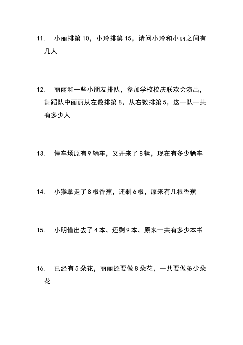 一年级上数学排队及应用题_第3页