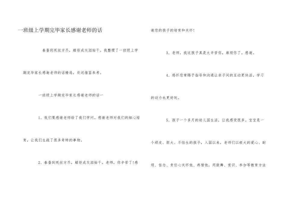一年级上学期结束家长感谢老师的话_第1页
