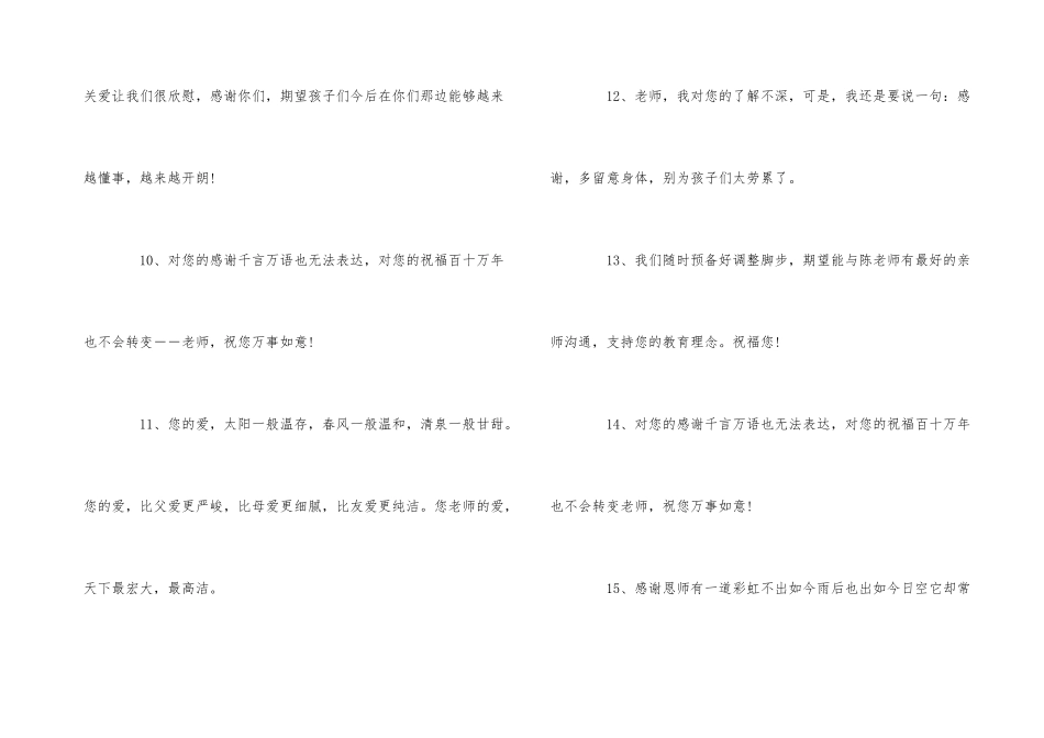 一年级上学期结束家长感谢老师的话_第3页