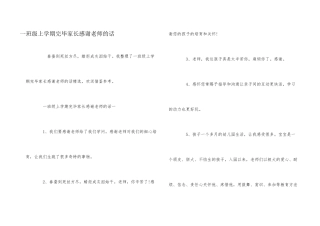 一年级上学期结束家长感谢老师的话