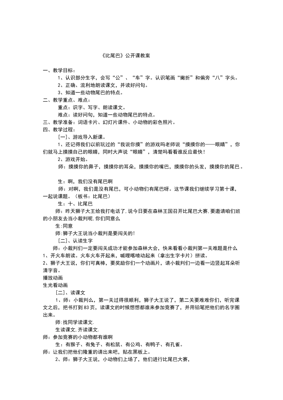 一年级上比尾巴公开课教案_第1页