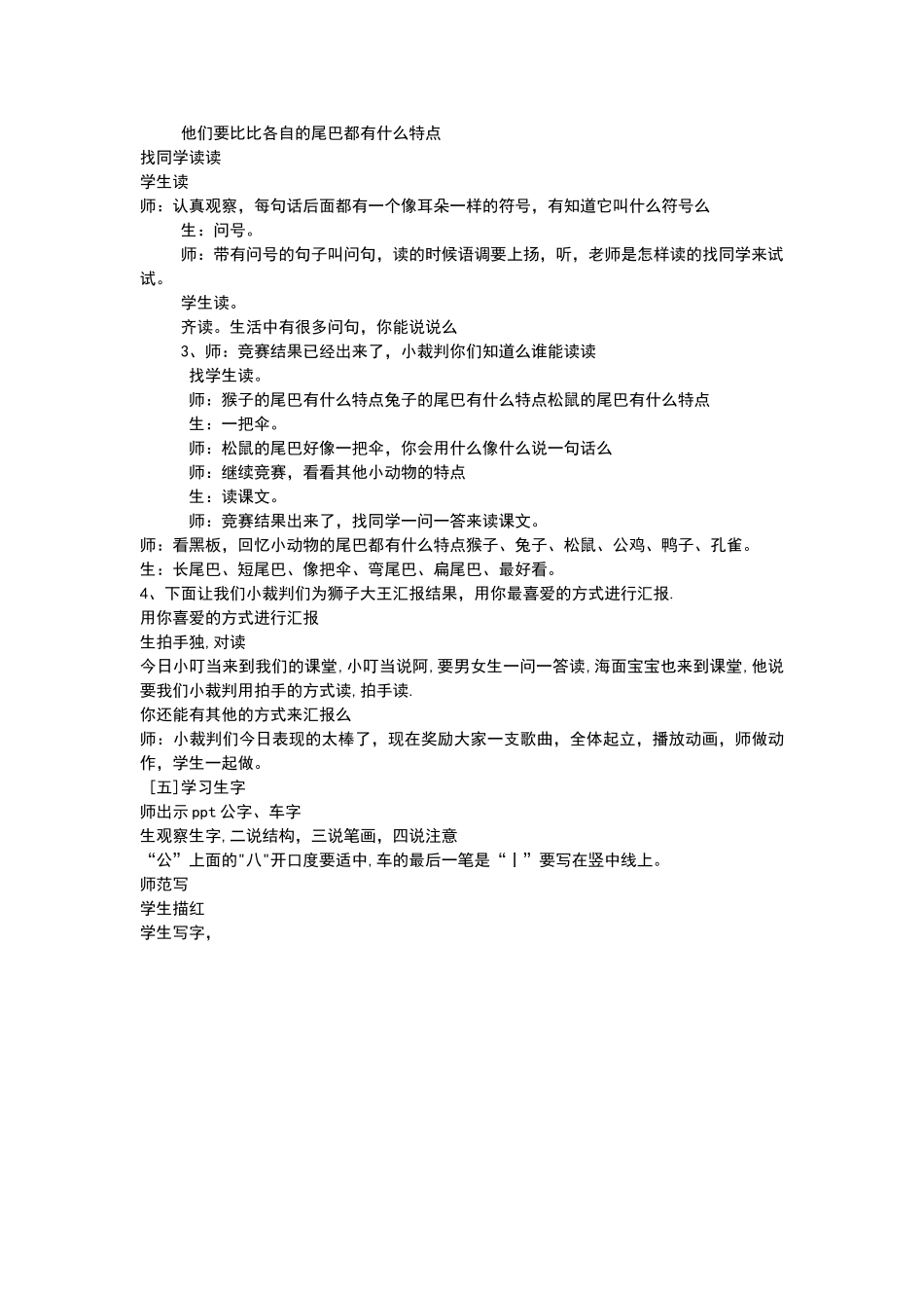 一年级上比尾巴公开课教案_第2页