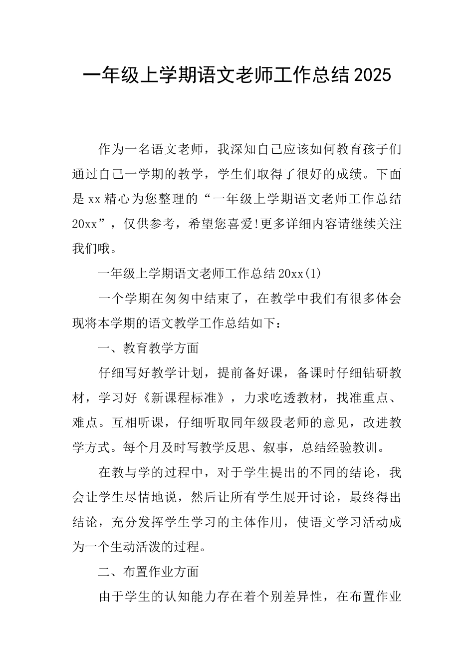 一年级上学期语文教师工作总结2025_第1页