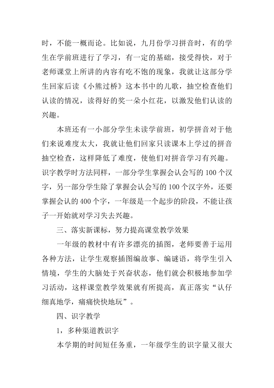 一年级上学期语文教师工作总结2025_第2页