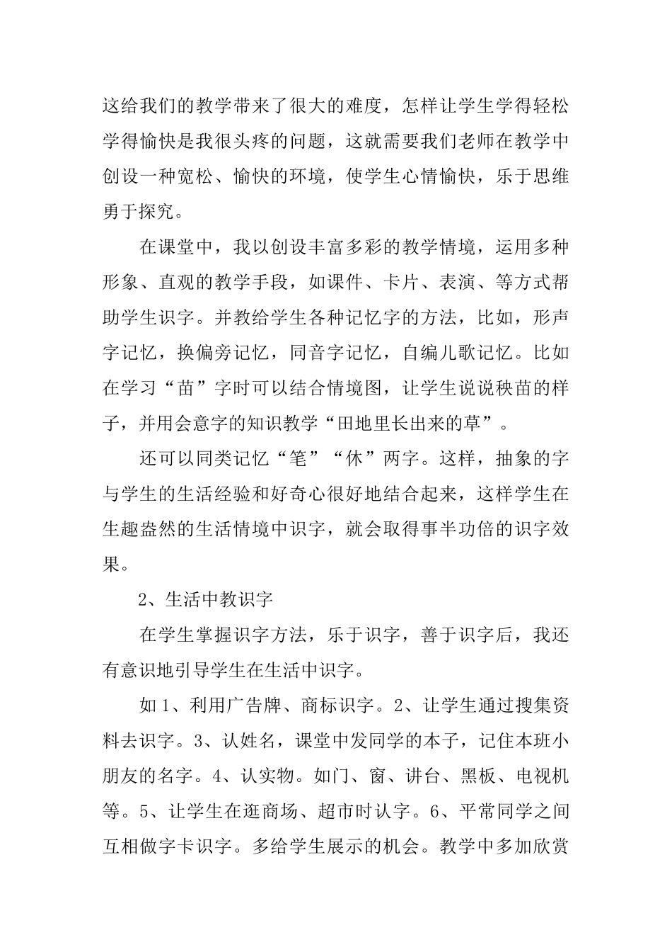 一年级上学期语文教师工作总结2025_第3页