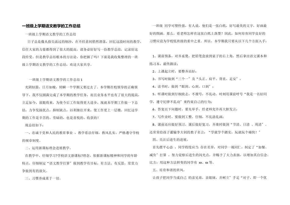 一年级上学期语文教学的工作总结_第1页