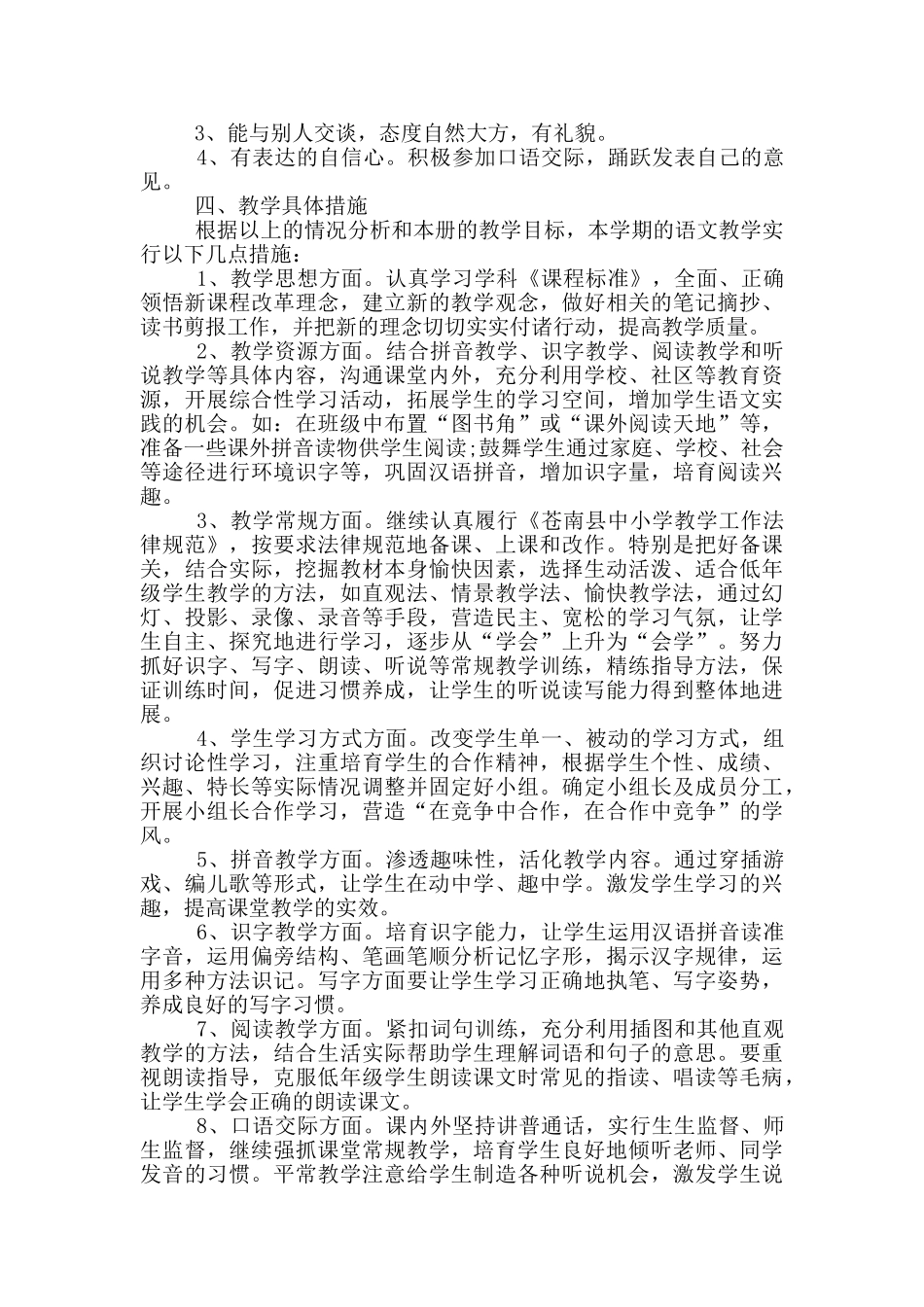 一年级上语文科组工作计划该怎样写五篇_第3页