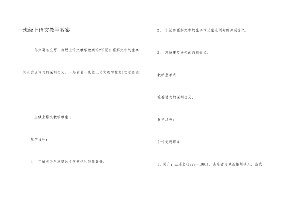 一年级上语文教学教案_第1页