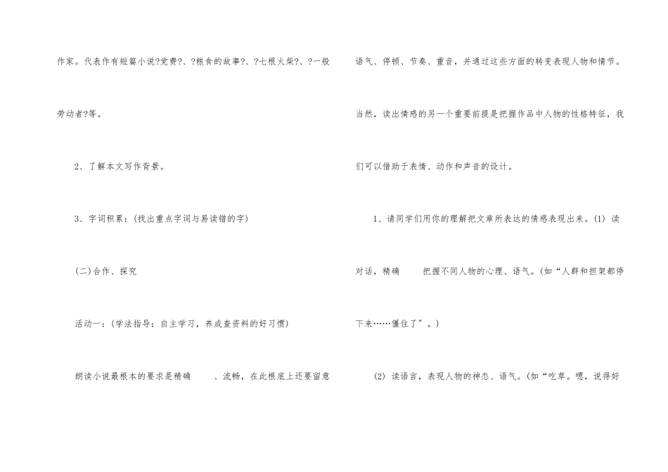 一年级上语文教学教案_第2页
