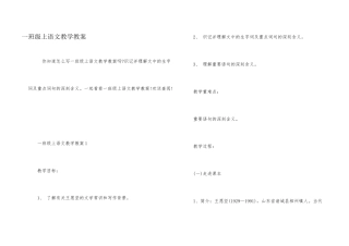 一年级上语文教学教案