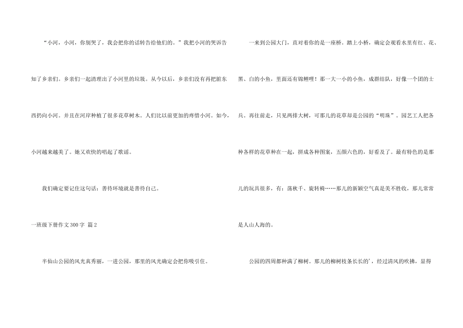 一年级下册300字集合5篇_第2页