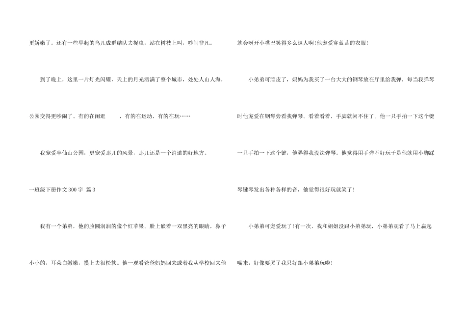 一年级下册300字集合5篇_第3页