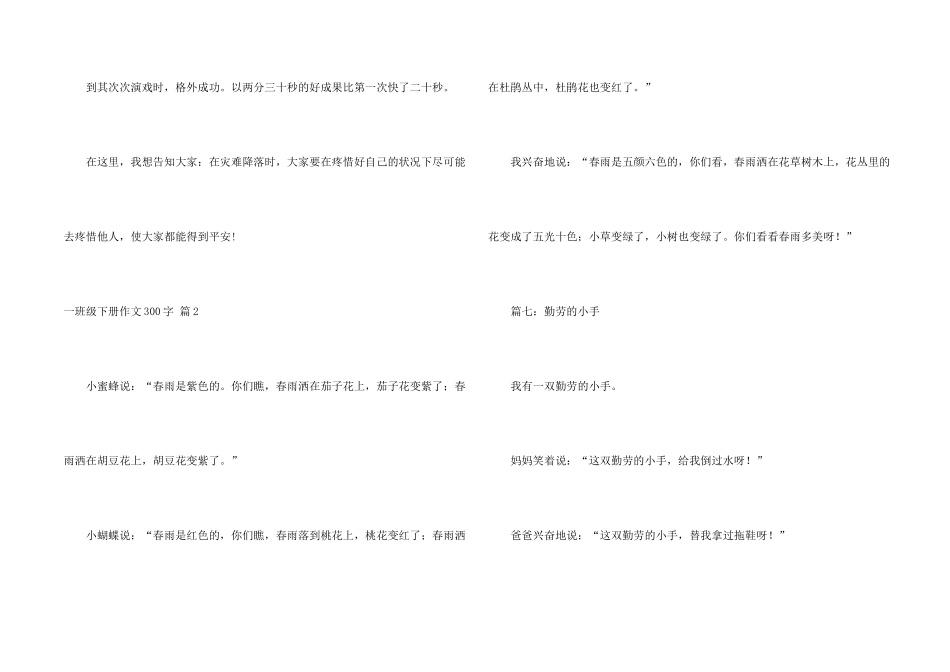 一年级下册300字4篇_第2页