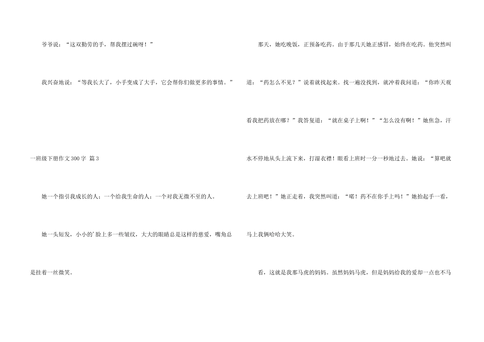 一年级下册300字4篇_第3页