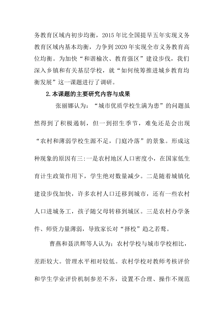城乡教育均衡发展的思考分析研究  开题报告_第3页