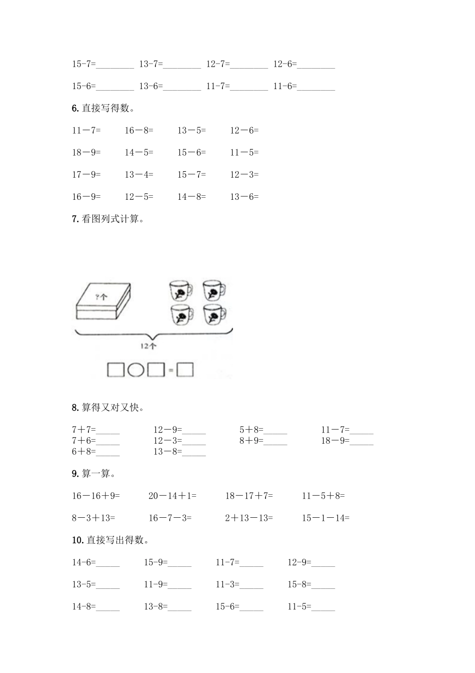 一年级下册《20以内的退位减法》练习题及参考答案1套_第2页