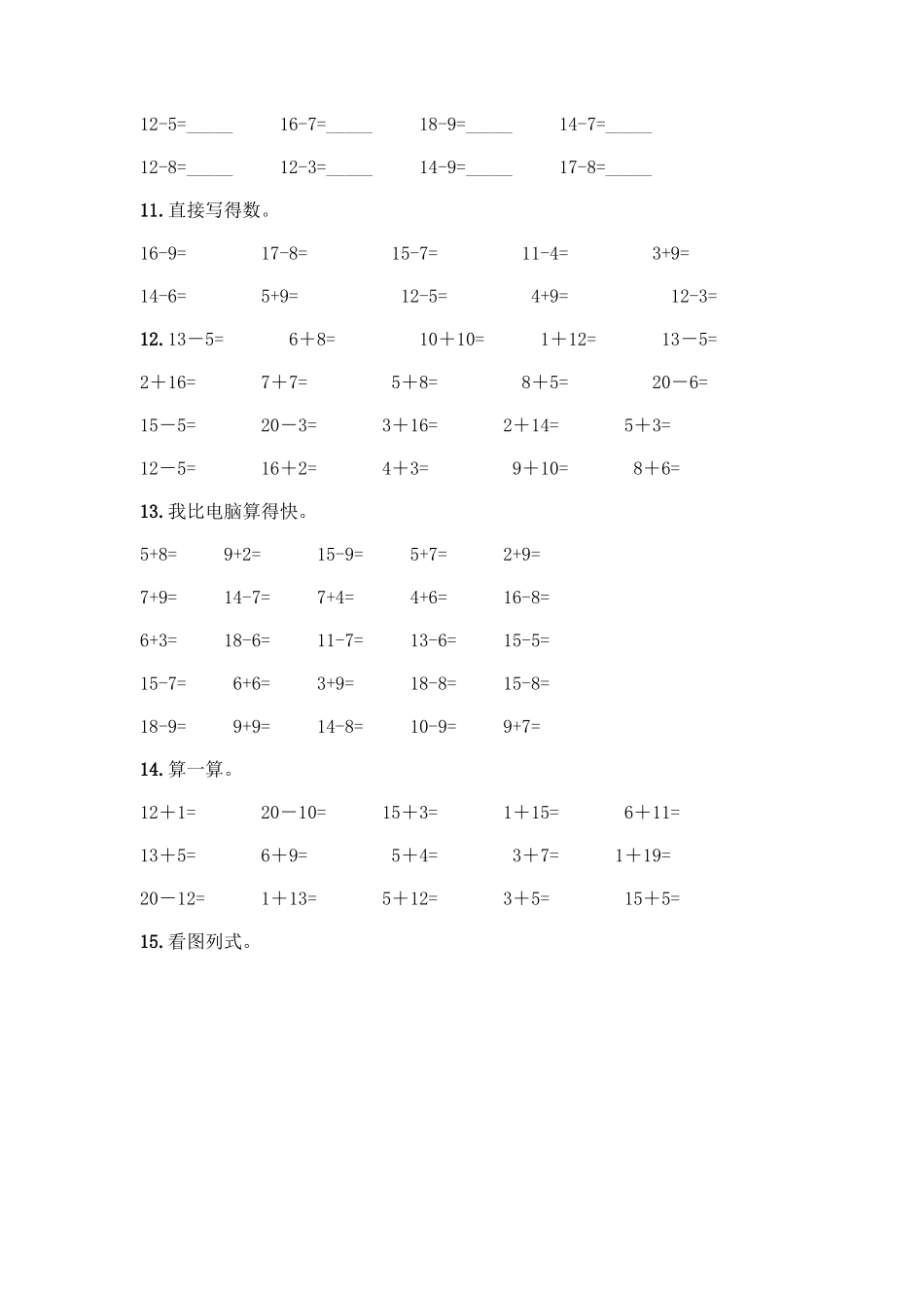 一年级下册《20以内的退位减法》练习题及参考答案1套_第3页