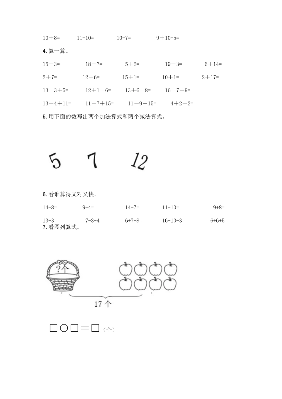 一年级下册《20以内的退位减法》练习题参考答案_第2页