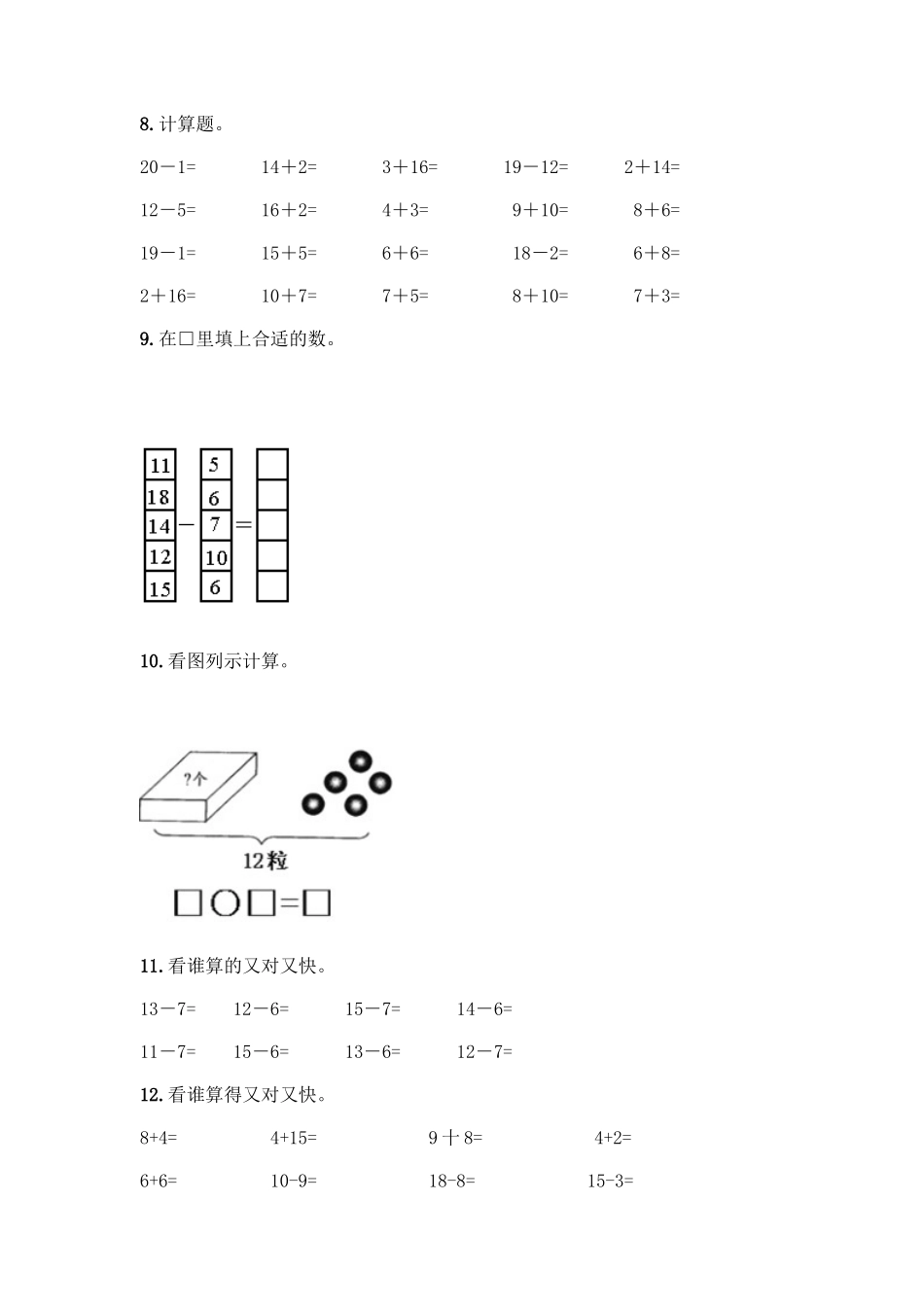 一年级下册《20以内的退位减法》练习题参考答案_第3页