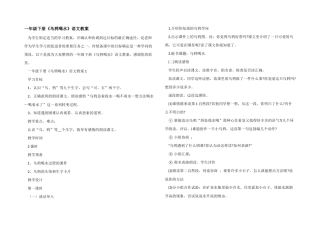 一年级下册《乌鸦喝水》语文教案