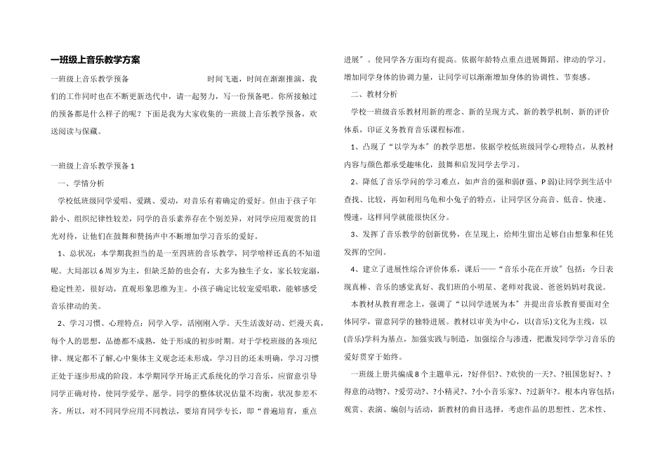 一年级上音乐教学计划_第1页