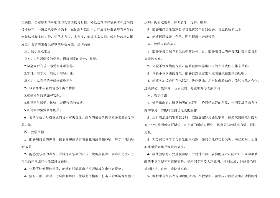 一年级上音乐教学计划_第2页