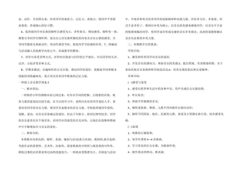 一年级上音乐教学计划_第3页