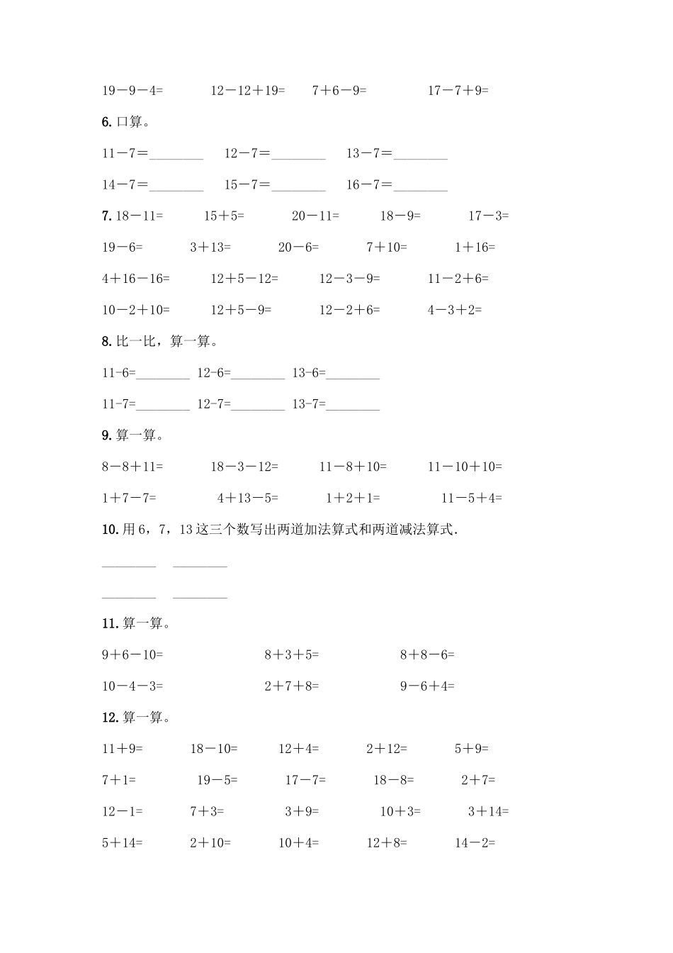 一年级下册《20以内的退位减法》练习题及答案_第2页