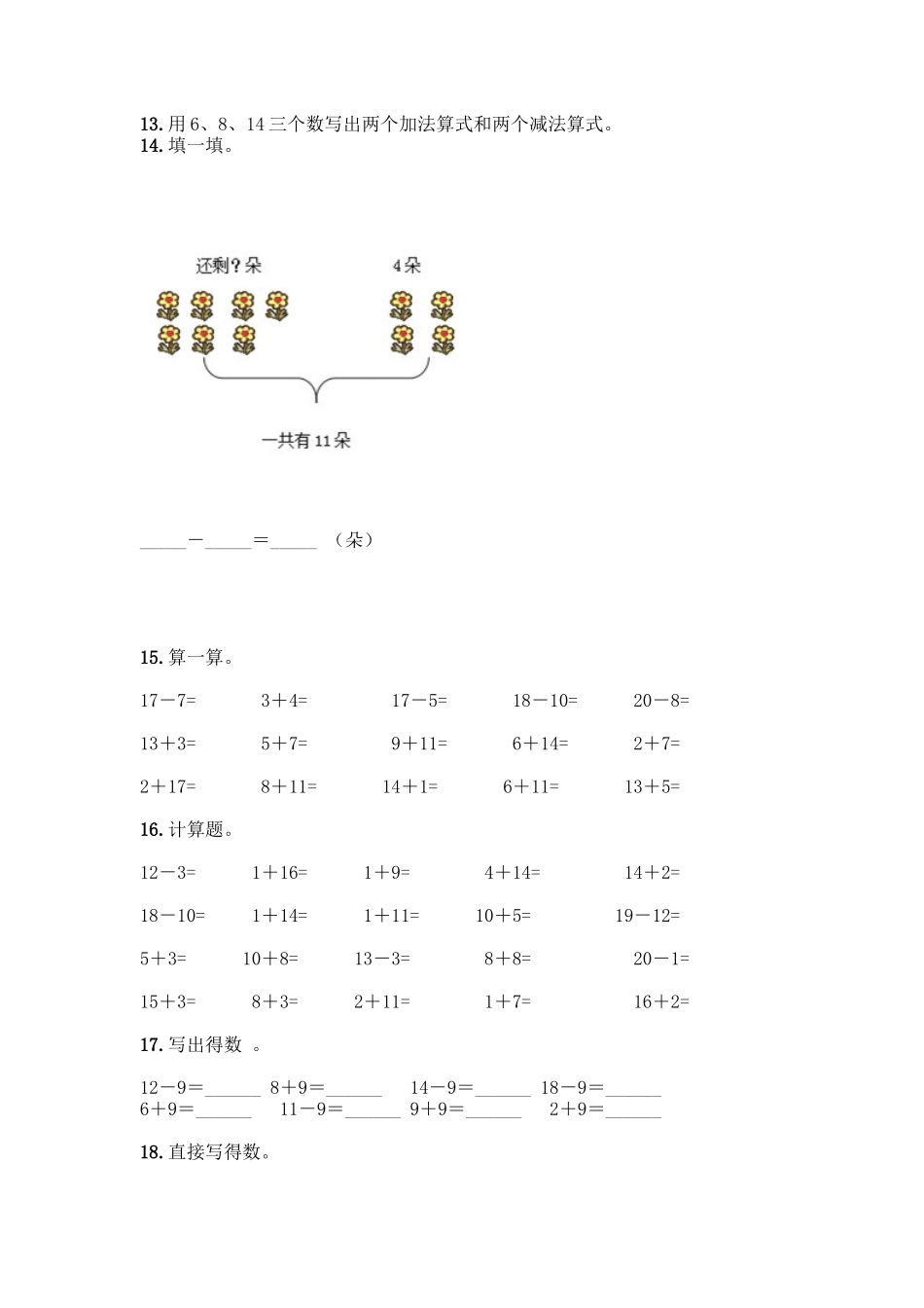 一年级下册《20以内的退位减法》练习题及答案_第3页