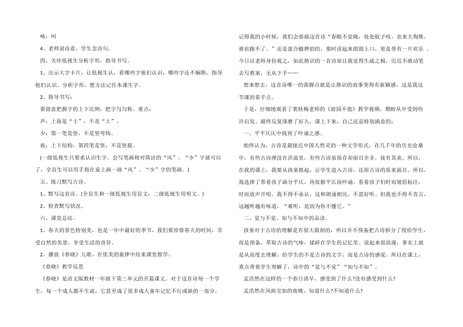 一年级下册《春晓》语文教案_第2页