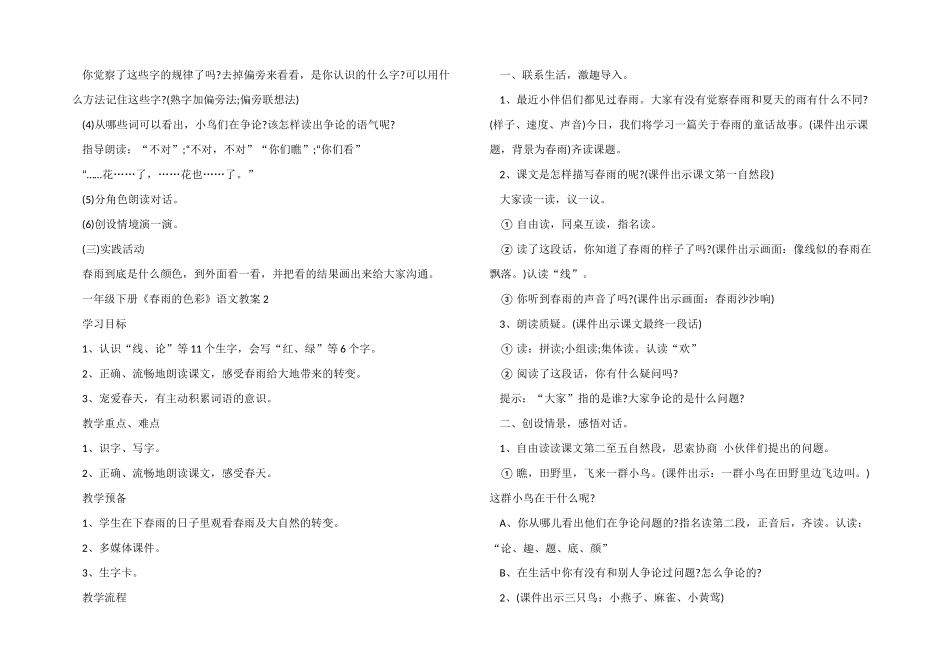 一年级下册《春雨的色彩》语文教案_第2页