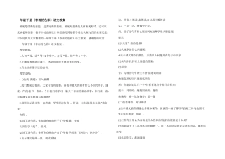 一年级下册《春雨的色彩》语文教案