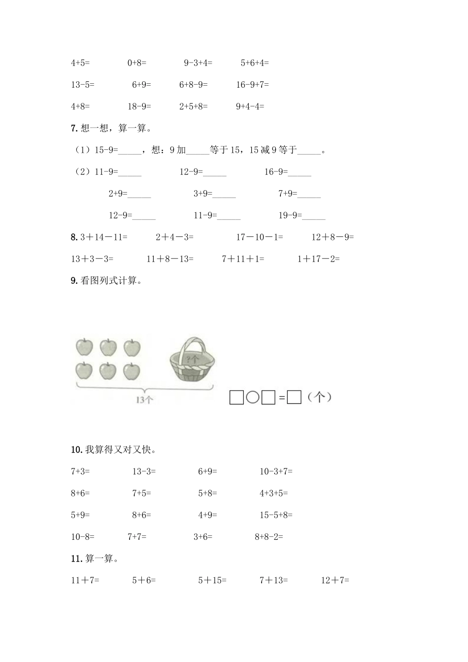 一年级下册《20以内的退位减法》练习题及完整答案1套_第2页