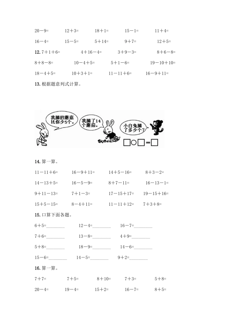 一年级下册《20以内的退位减法》练习题及完整答案1套_第3页