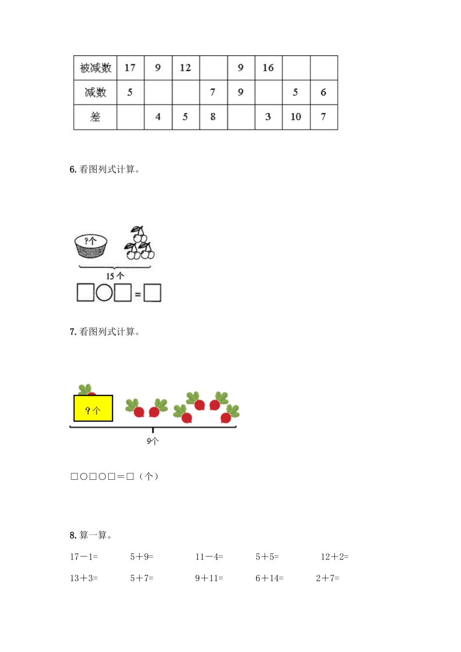 一年级下册《20以内的退位减法》练习题精编_第2页