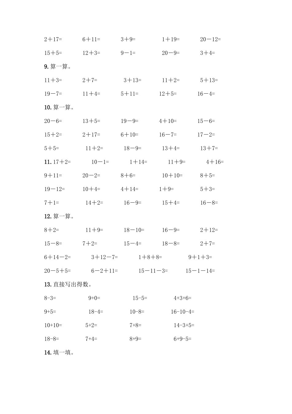 一年级下册《20以内的退位减法》练习题精编_第3页